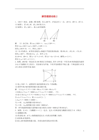 （江苏专用）高考数学总复习 考前三个月 解答题滚动练2 理-人教版高三全册数学试题