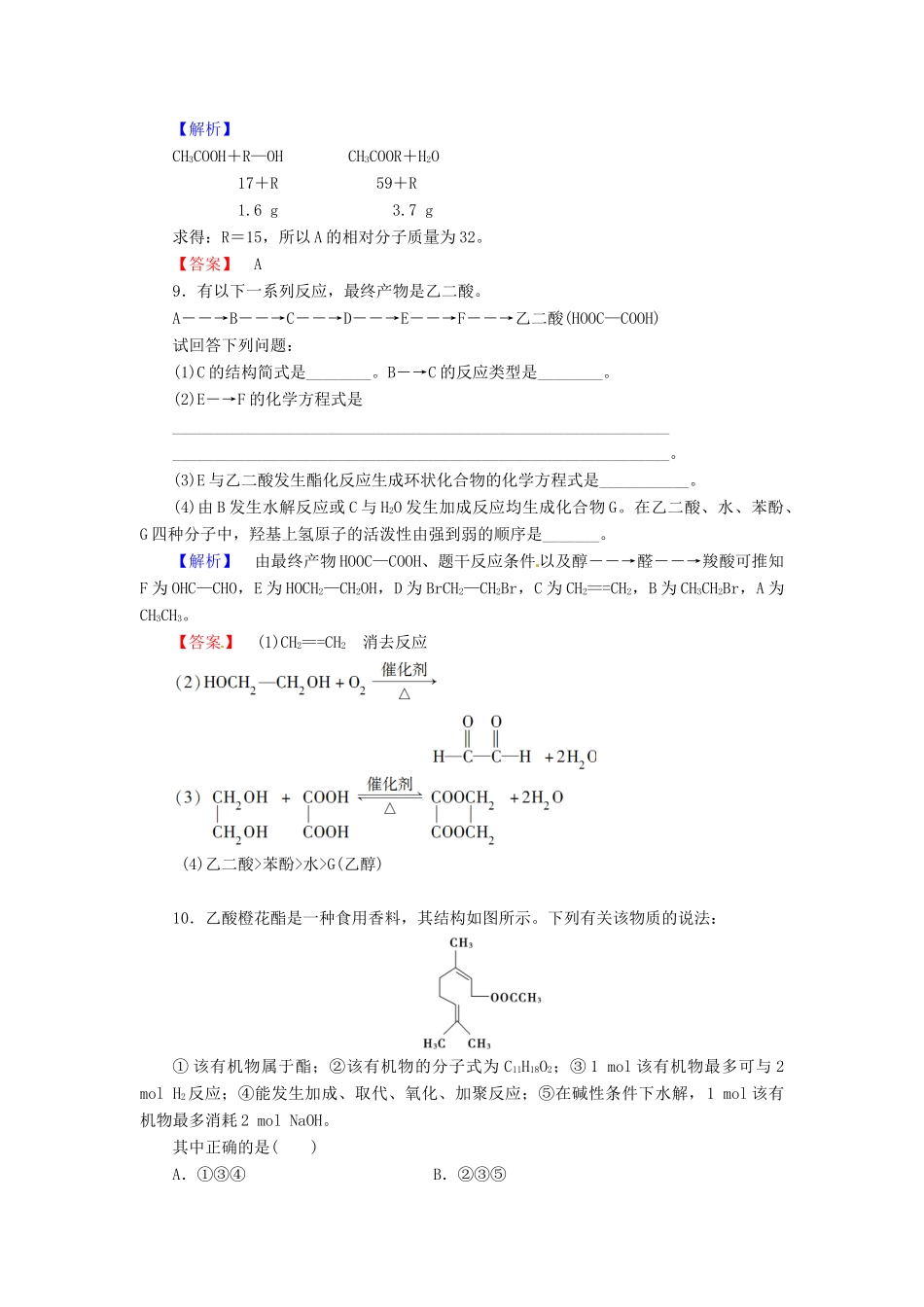 高中化学 第3章 烃的含氧衍生物 第3节 羧酸酯课时作业 新人教版选修5-新人教版高二选修5化学试题_第3页