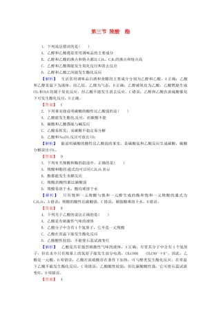 高中化学 第3章 烃的含氧衍生物 第3节 羧酸酯课时作业 新人教版选修5-新人教版高二选修5化学试题