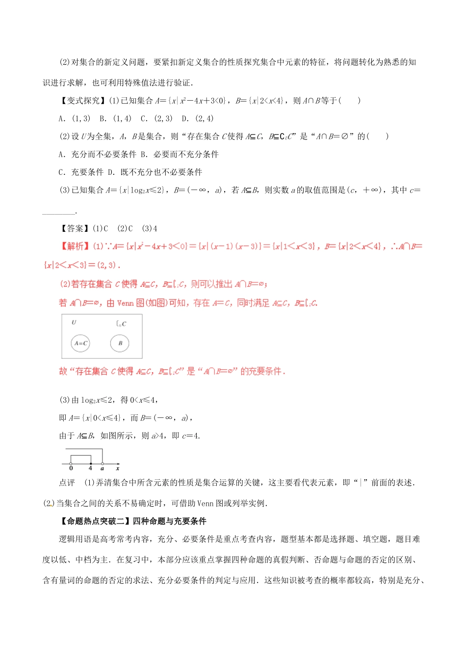 高考数学（考点解读命题热点突破）专题01 集合与常用逻辑用语 理-人教版高三全册数学试题_第2页