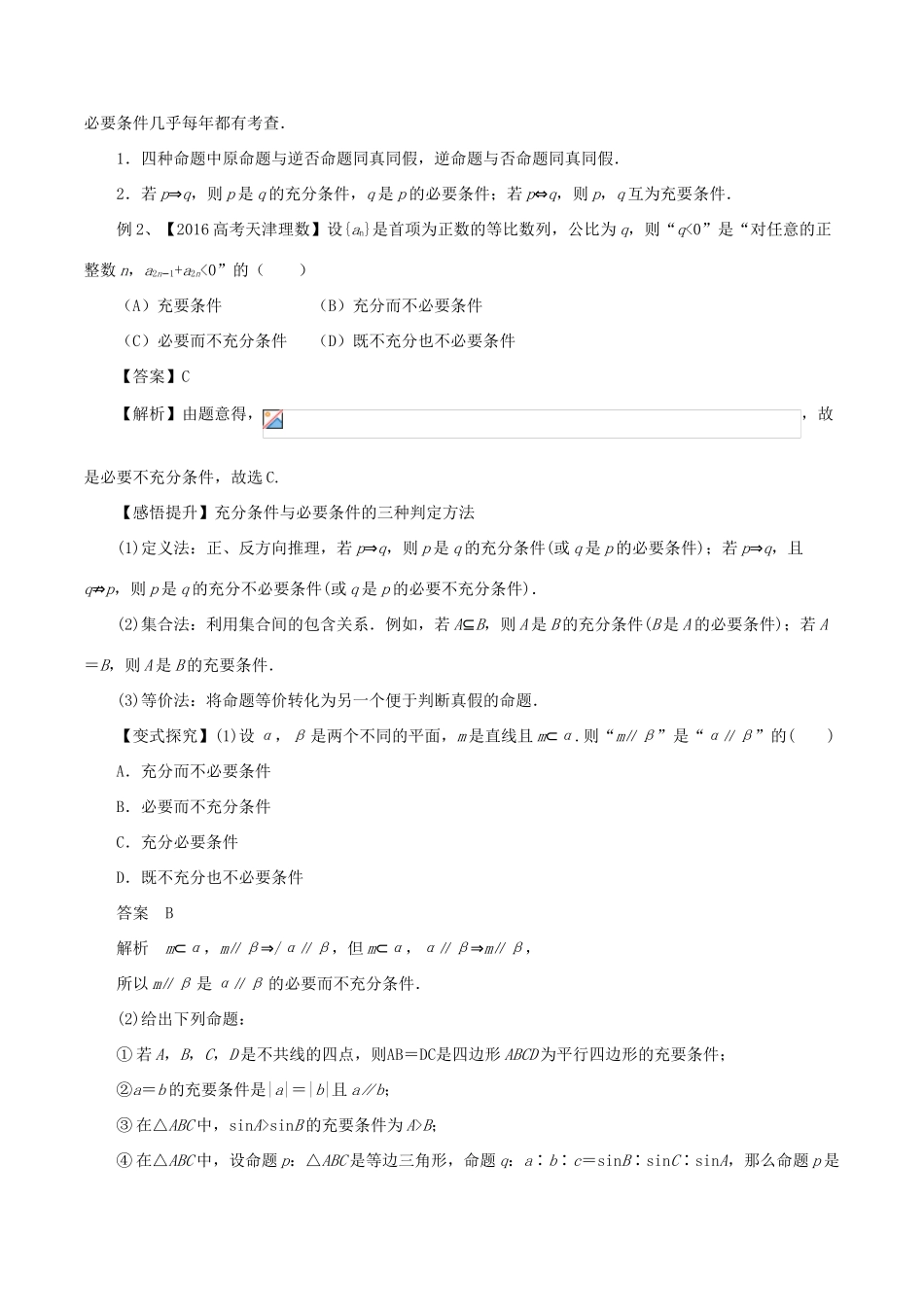 高考数学（考点解读命题热点突破）专题01 集合与常用逻辑用语 理-人教版高三全册数学试题_第3页