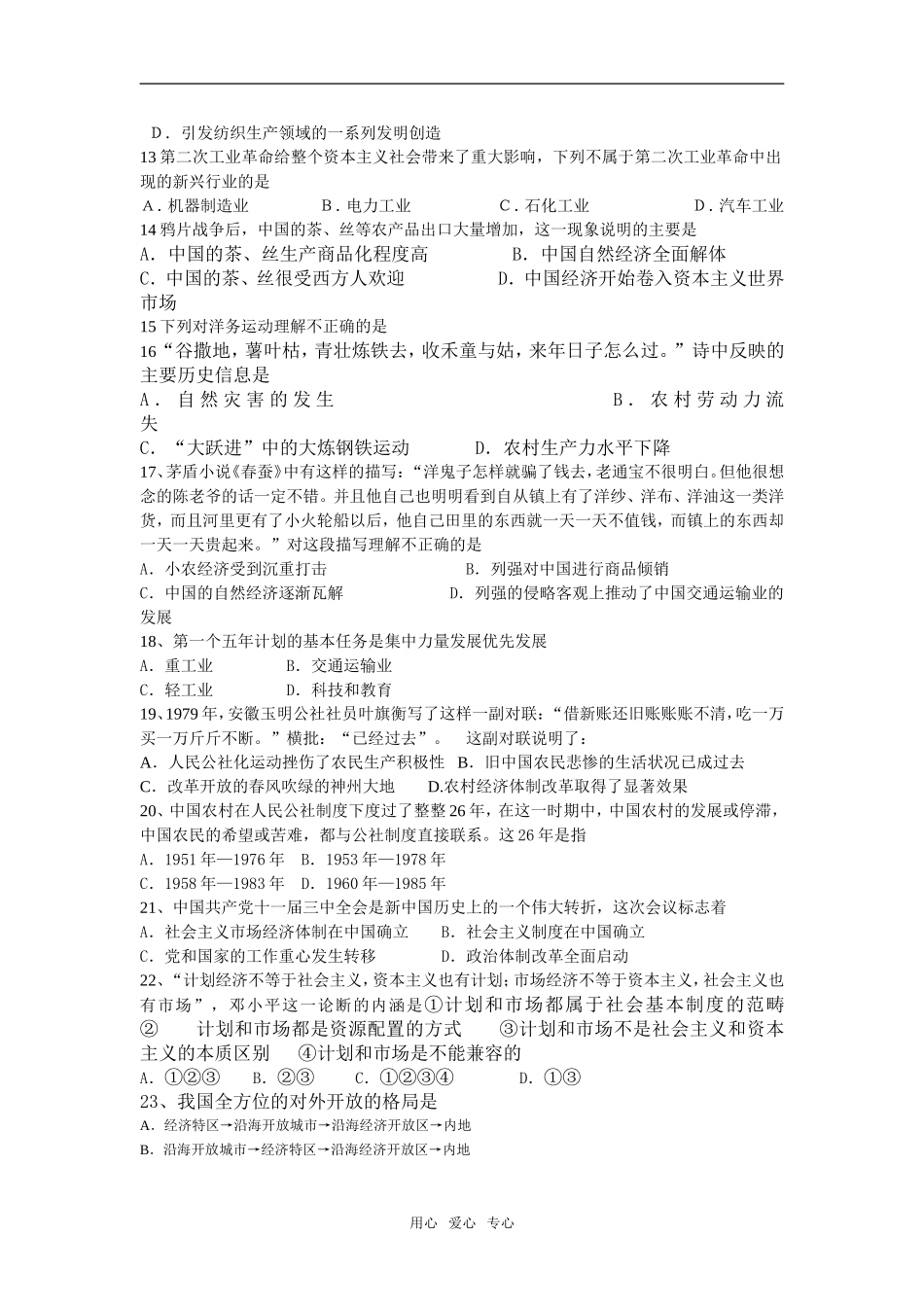 江西永新县禾川中学高一历史下册期中考试试卷必修2_第2页