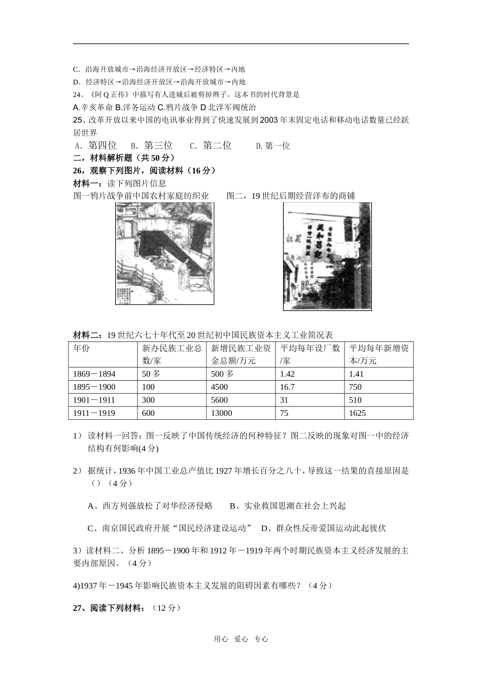 江西永新县禾川中学高一历史下册期中考试试卷必修2_第3页