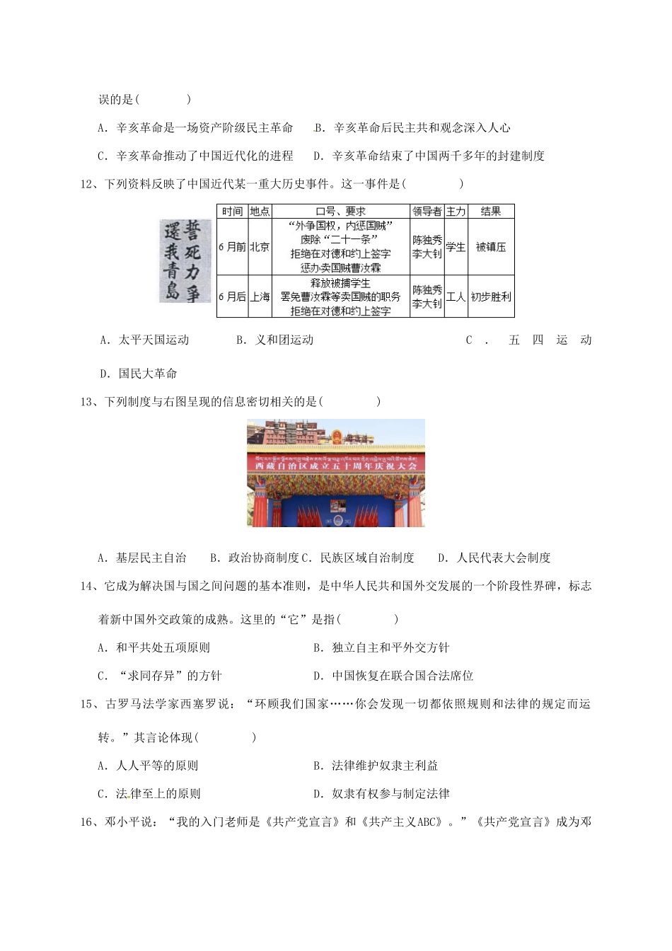 贵州省榕江县高一历史下学期第一次月考试题 理-人教版高一全册历史试题_第3页