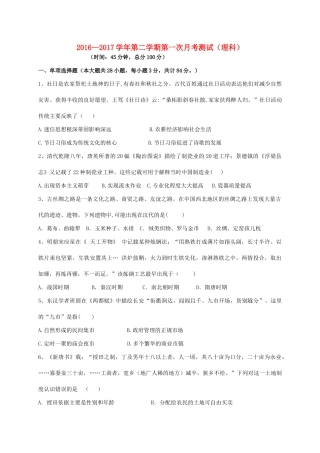 贵州省榕江县高一历史下学期第一次月考试题 理-人教版高一全册历史试题