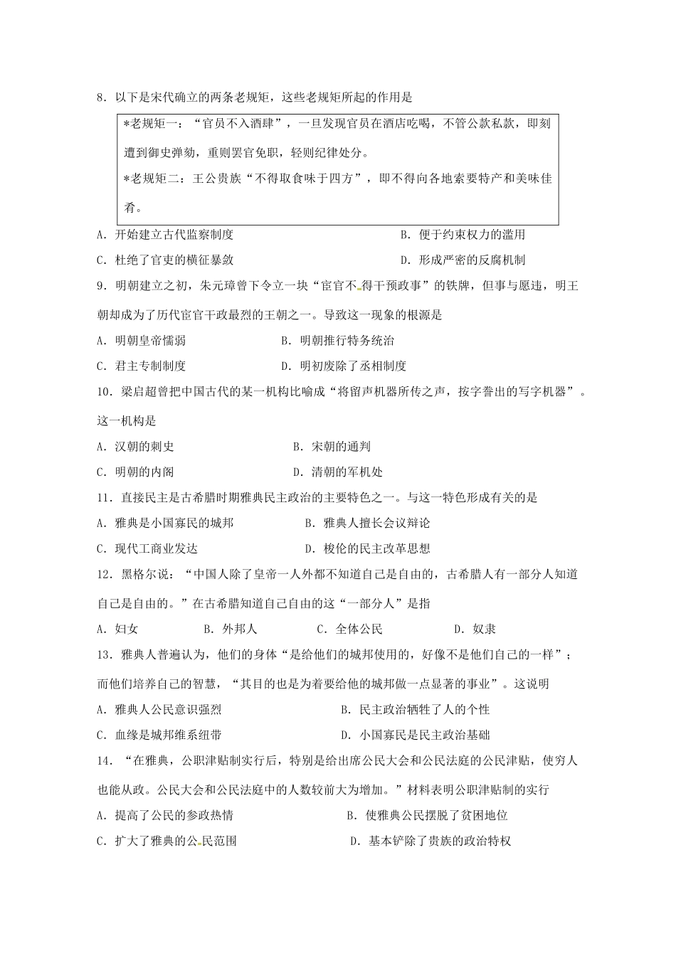 黑龙江省大庆市高一历史上学期期中试题-人教版高一全册历史试题_第2页