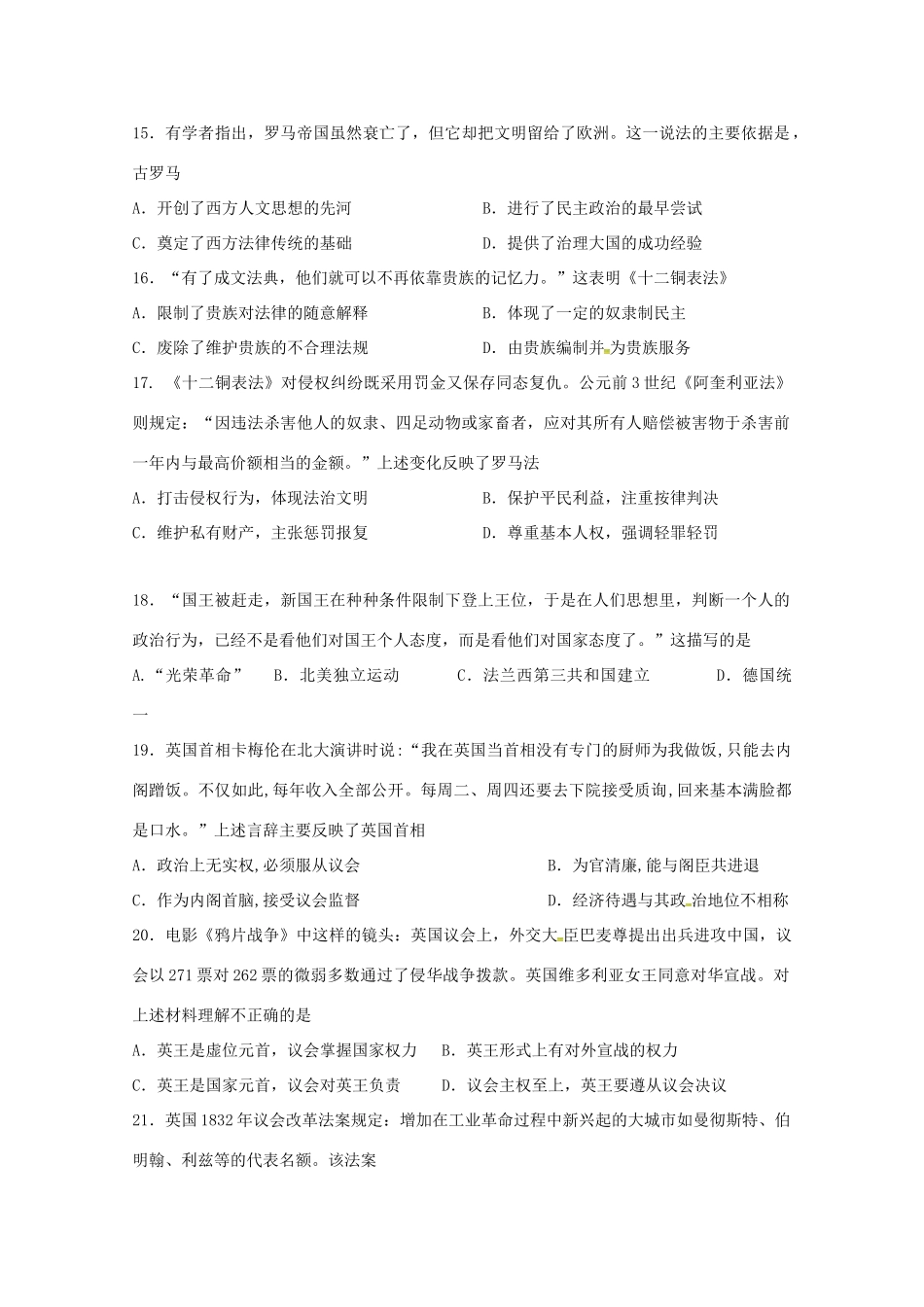 黑龙江省大庆市高一历史上学期期中试题-人教版高一全册历史试题_第3页