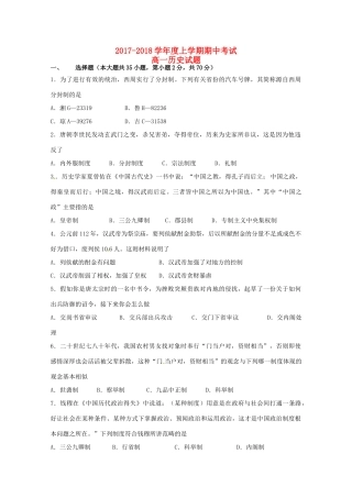 黑龙江省大庆市高一历史上学期期中试题-人教版高一全册历史试题