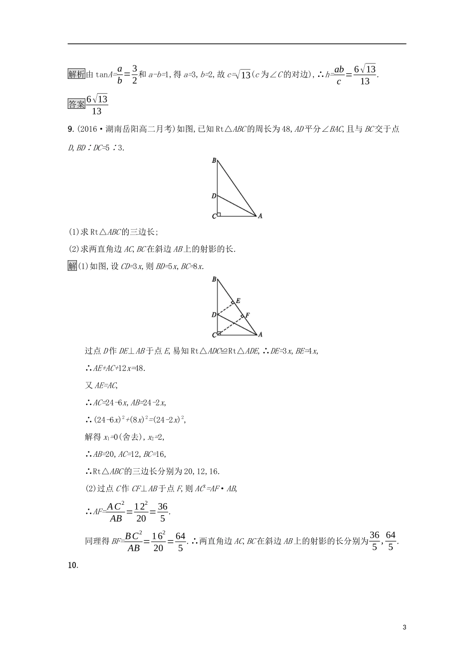高中数学 第一讲 相似三角形的判定及有关性质 1.4 直角三角形的射影定理练习 新人教A版选修4-1-新人教A版高二选修4-1数学试题_第3页