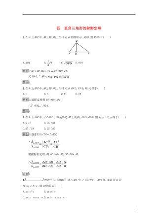 高中数学 第一讲 相似三角形的判定及有关性质 1.4 直角三角形的射影定理练习 新人教A版选修4-1-新人教A版高二选修4-1数学试题