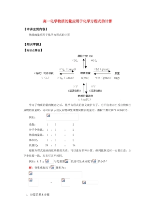 高一化学物质的量应用于化学方程式的计算知识精讲