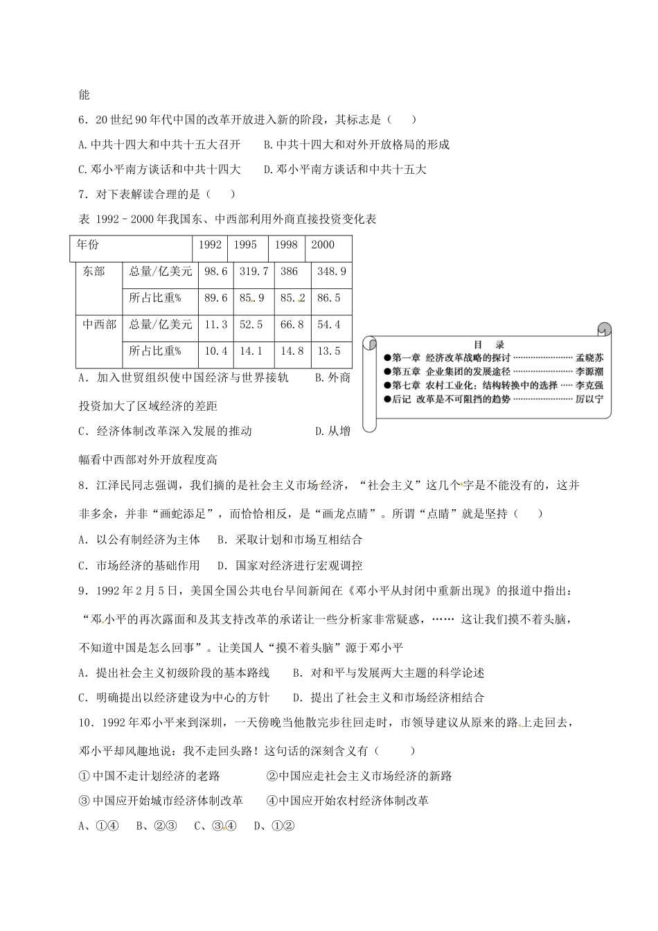 高中历史 3.3 走向社会主义现代化建设新阶段A课时训练 人民版必修2-人民版高一必修2历史试题_第2页