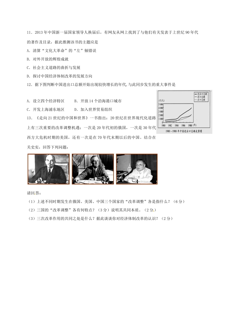 高中历史 3.3 走向社会主义现代化建设新阶段A课时训练 人民版必修2-人民版高一必修2历史试题_第3页