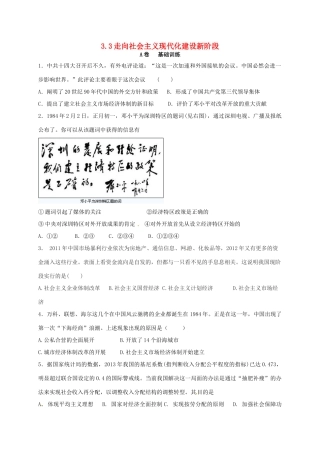 高中历史 3.3 走向社会主义现代化建设新阶段A课时训练 人民版必修2-人民版高一必修2历史试题