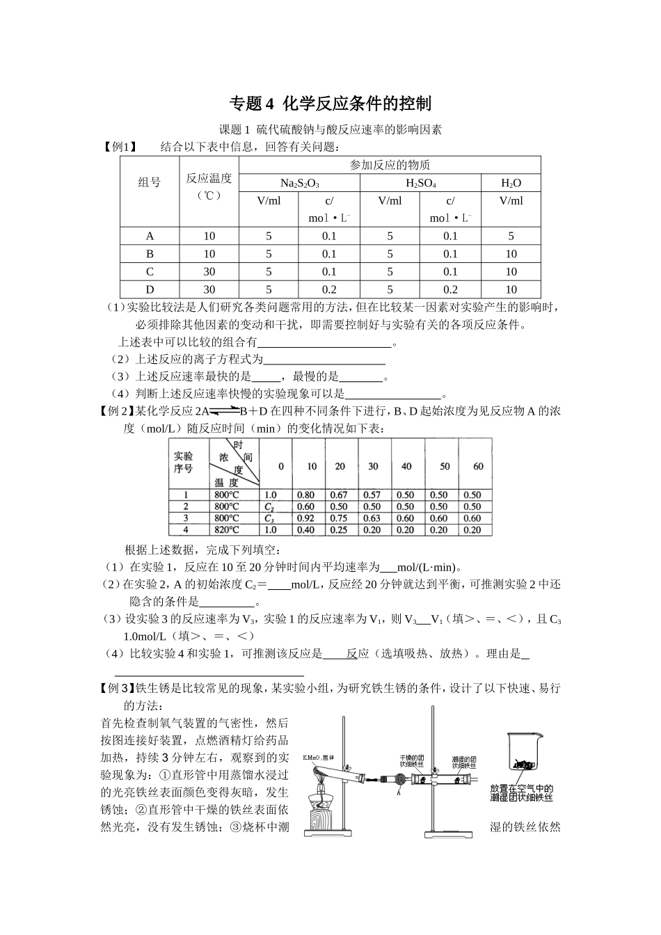 课题1硫代硫酸钠与酸反应速率的影响因素_第1页