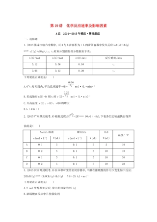 2年模拟高考化学 第19讲 化学反应速率及影响因素精品试题-人教版高三全册化学试题