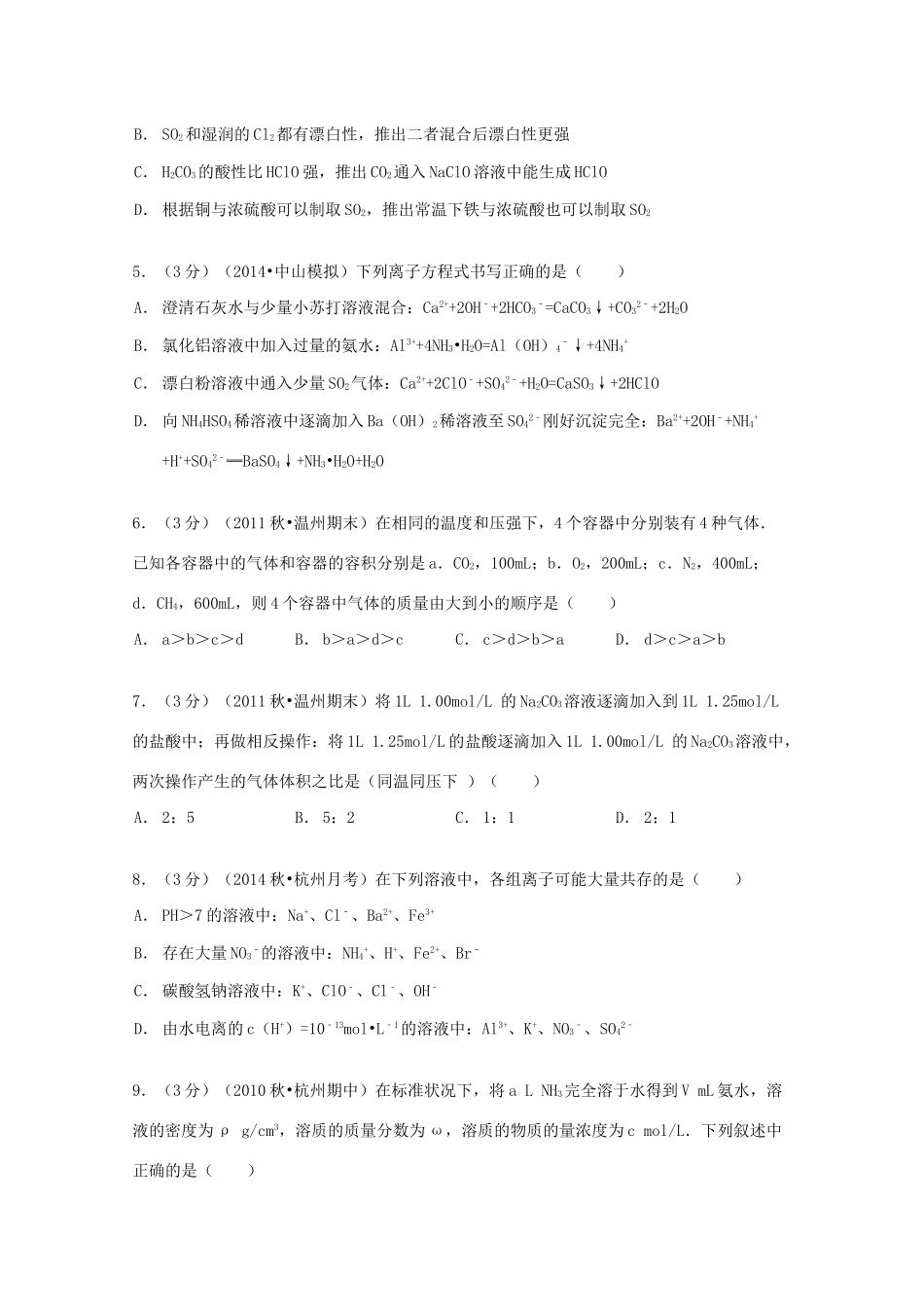 湖北省荆州市洪湖二中高三化学上学期10月月考试卷（含解析）-人教版高三全册化学试题_第2页