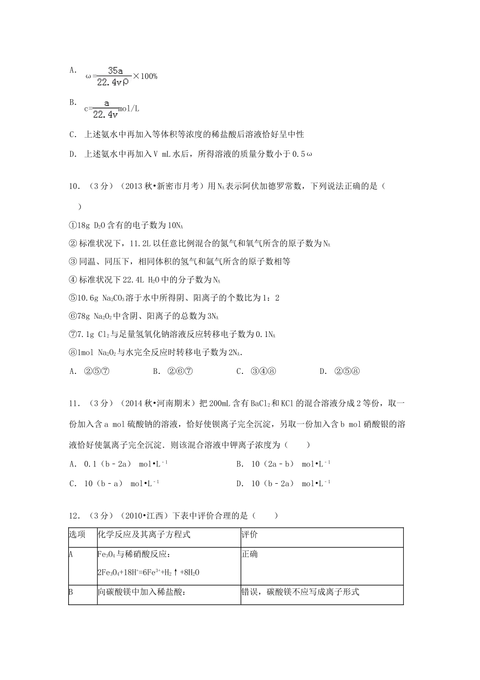 湖北省荆州市洪湖二中高三化学上学期10月月考试卷（含解析）-人教版高三全册化学试题_第3页
