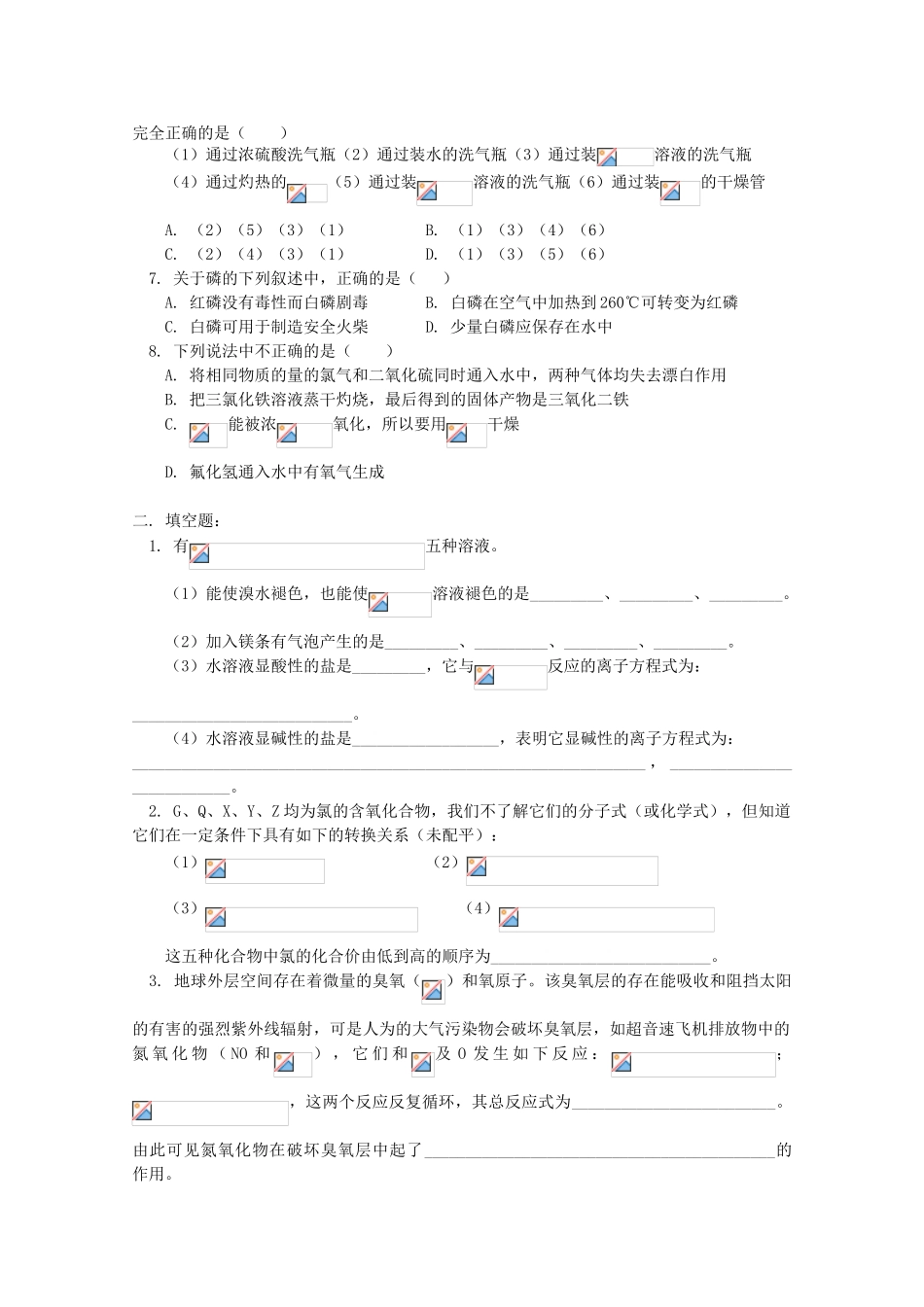 江西省乐安一中高三化学 24总复习 常见元素单质及重要化合物（一）试题_第2页