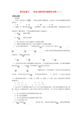 江西省乐安一中高三化学 24总复习 常见元素单质及重要化合物（一）试题