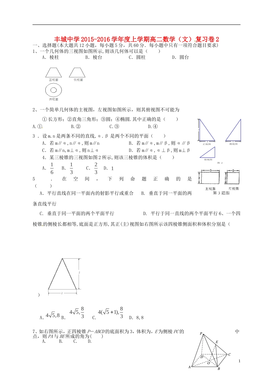 高二数学上学期周练试题 文（1-17）-人教版高二全册数学试题_第1页
