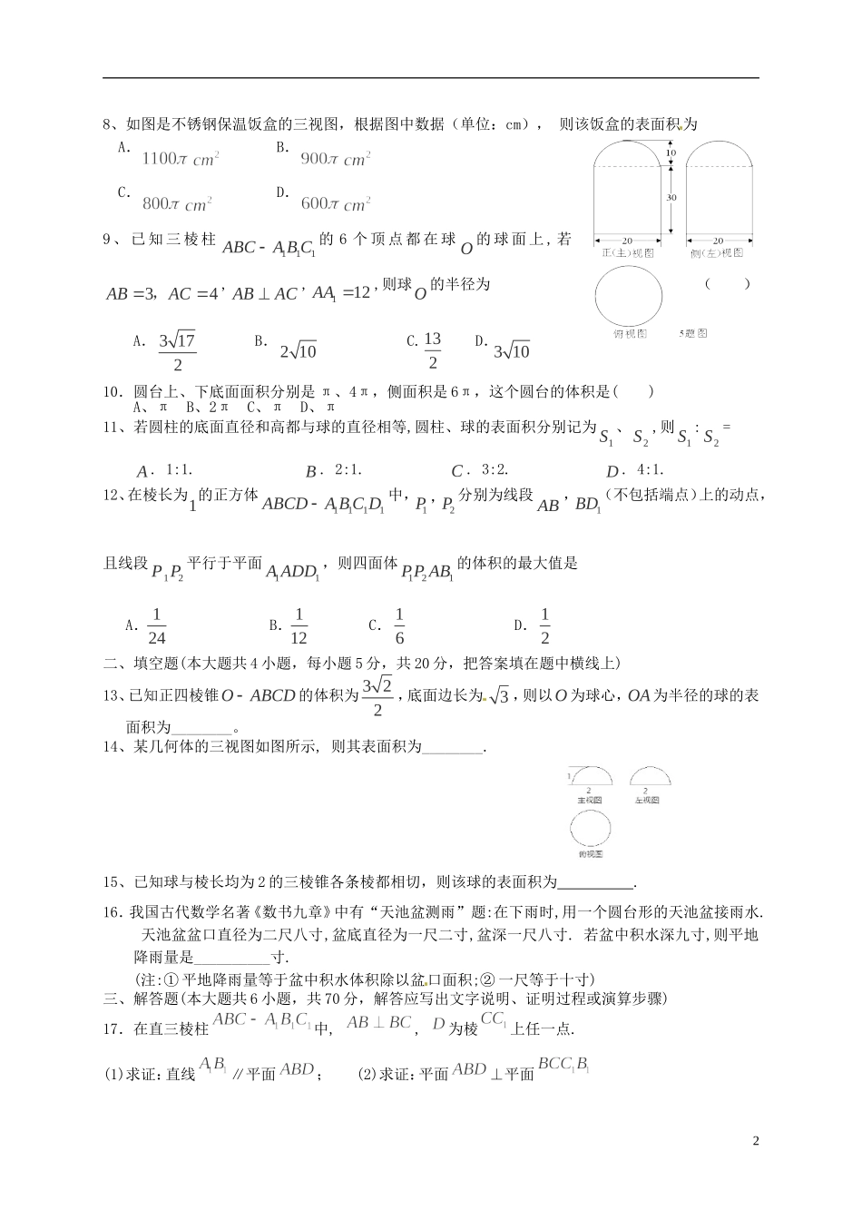 高二数学上学期周练试题 文（1-17）-人教版高二全册数学试题_第2页