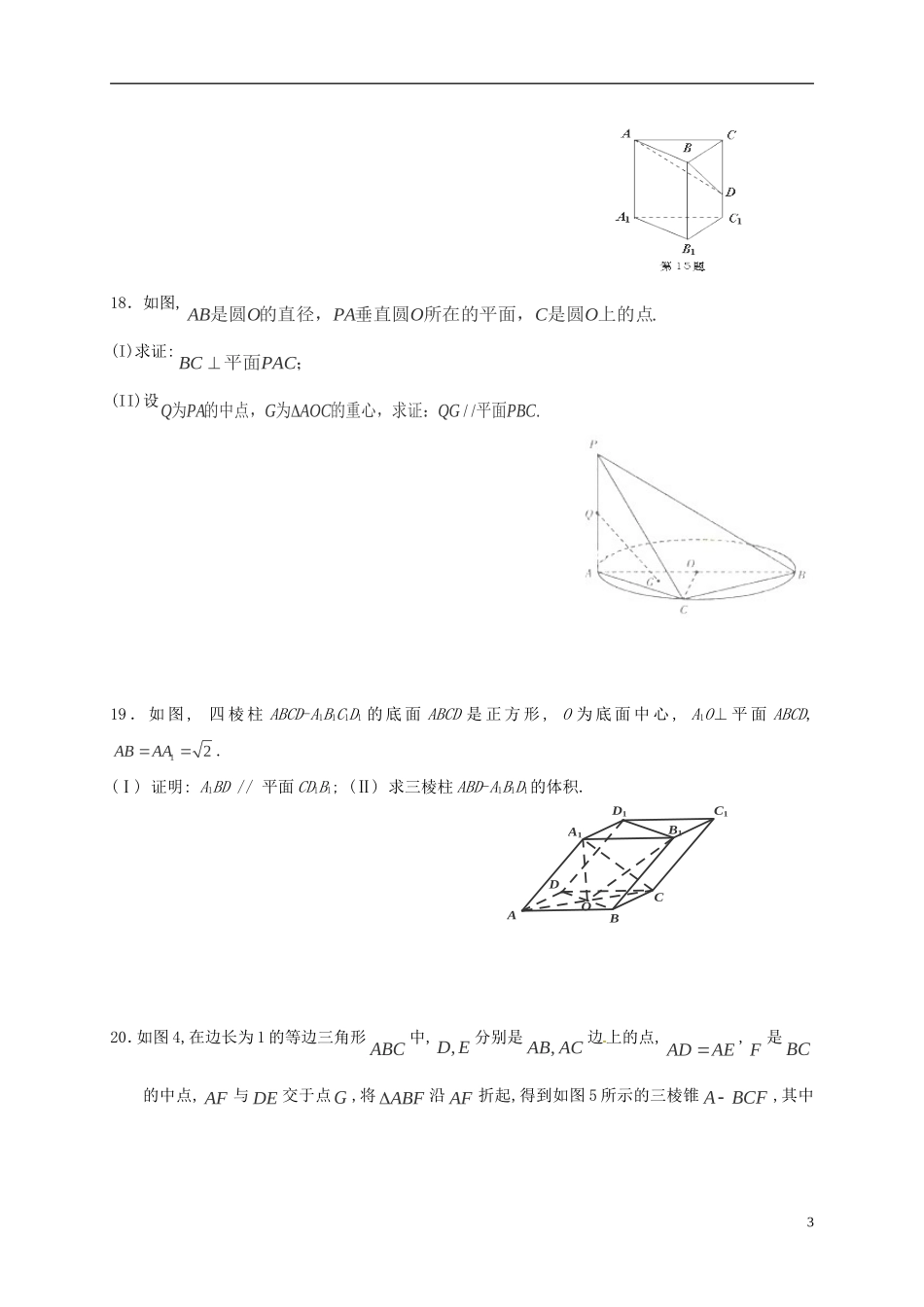 高二数学上学期周练试题 文（1-17）-人教版高二全册数学试题_第3页