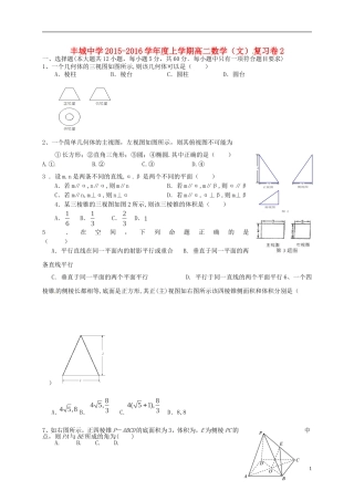 高二数学上学期周练试题 文（1-17）-人教版高二全册数学试题