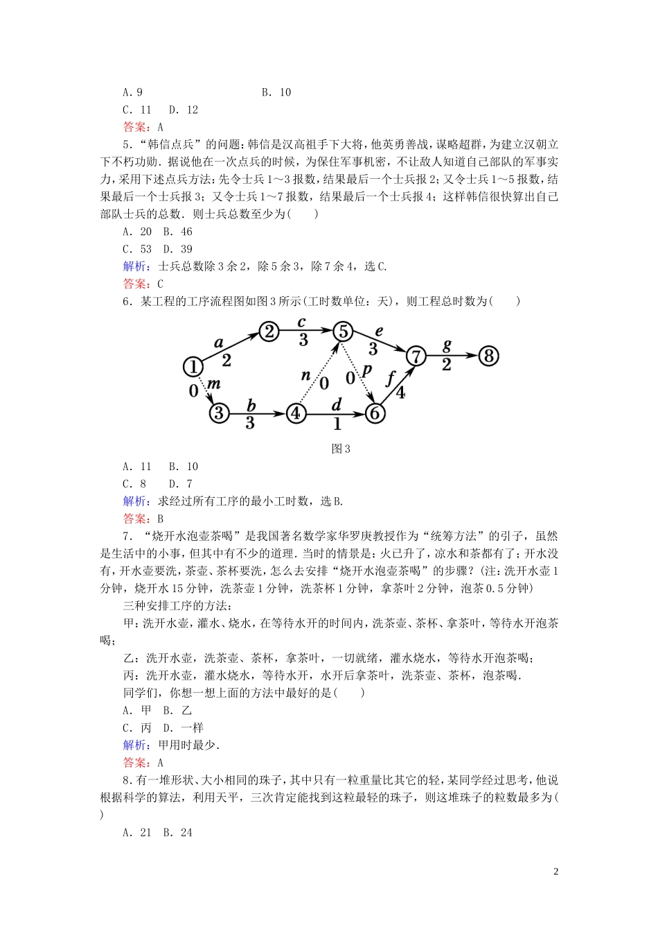 高中数学 第4章 框图综合测试 新人教A版选修1-2-新人教A版高二选修1-2数学试题_第2页