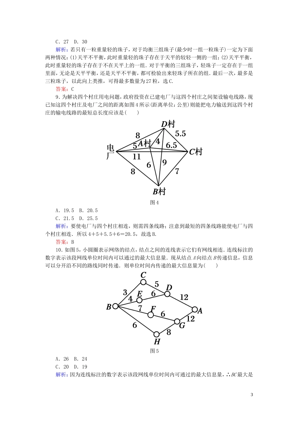 高中数学 第4章 框图综合测试 新人教A版选修1-2-新人教A版高二选修1-2数学试题_第3页