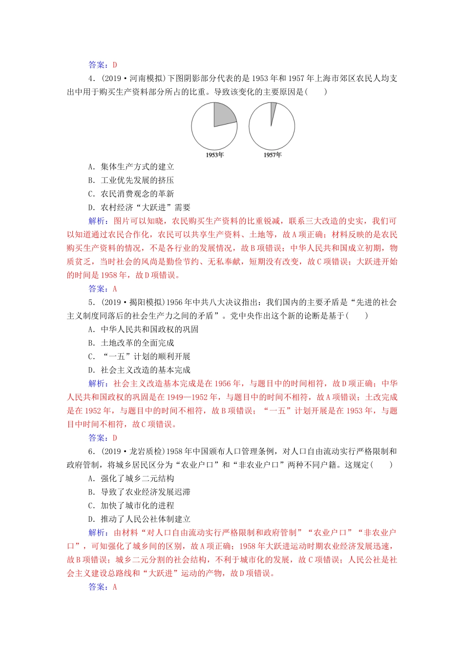 高考历史一轮总复习 第九单元 中国特色社会主义建设的道路单元检测（含解析）-人教版高三全册历史试题_第2页