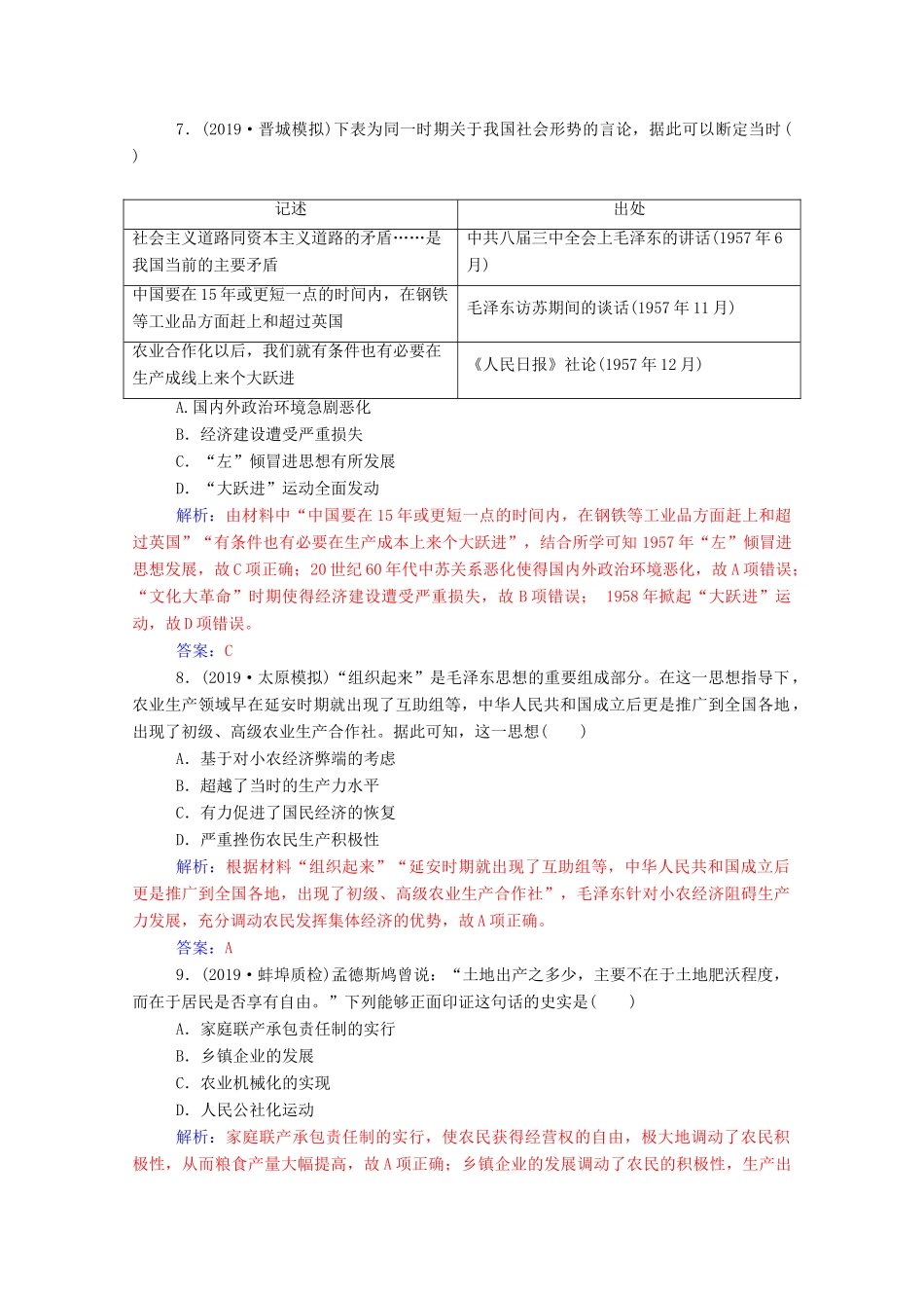 高考历史一轮总复习 第九单元 中国特色社会主义建设的道路单元检测（含解析）-人教版高三全册历史试题_第3页