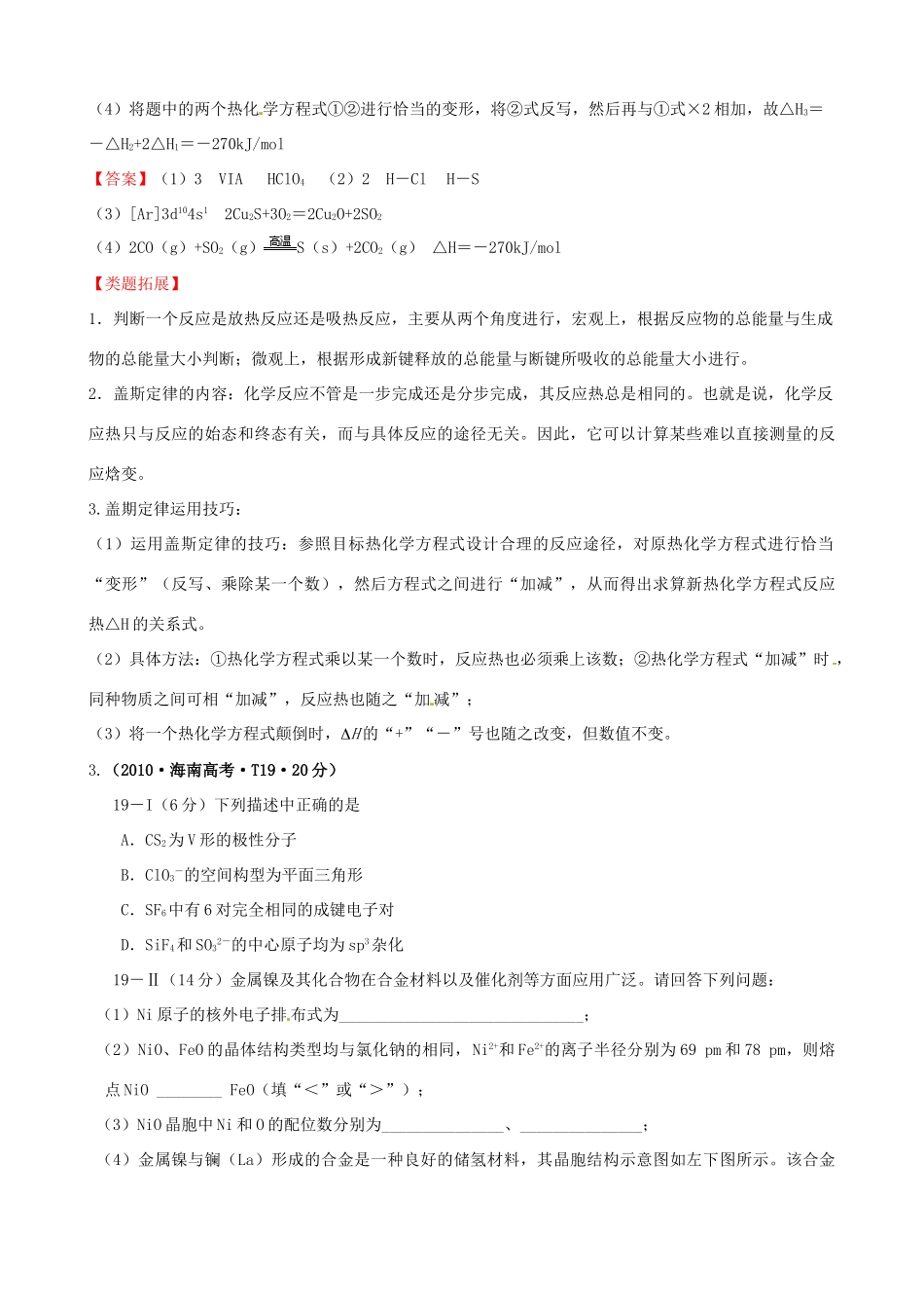 四川省德阳五中高三化学总复习 考点14 物质结构与性质_第3页