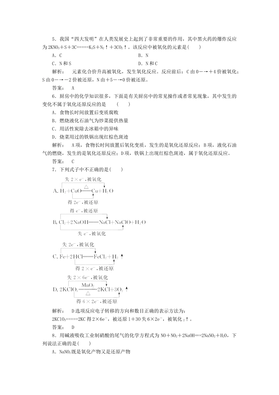 高中化学 2.3.1 氧化还原反应课时作业 新人教版必修1-新人教版高一必修1化学试题_第2页