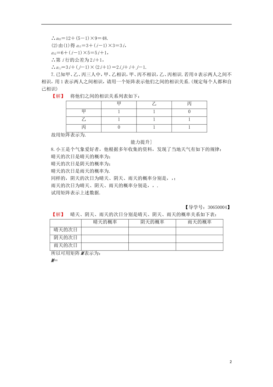 高中数学 2.1 二阶矩阵与平面向量 1 矩阵的概念学业分层测评 苏教版选修4-2-苏教版高二选修4-2数学试题_第2页