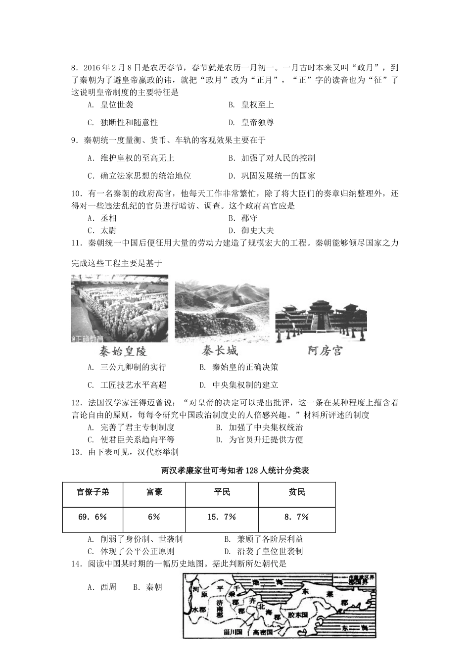 重庆市万州区—高一历史10月月考试题-人教版高一全册历史试题_第2页
