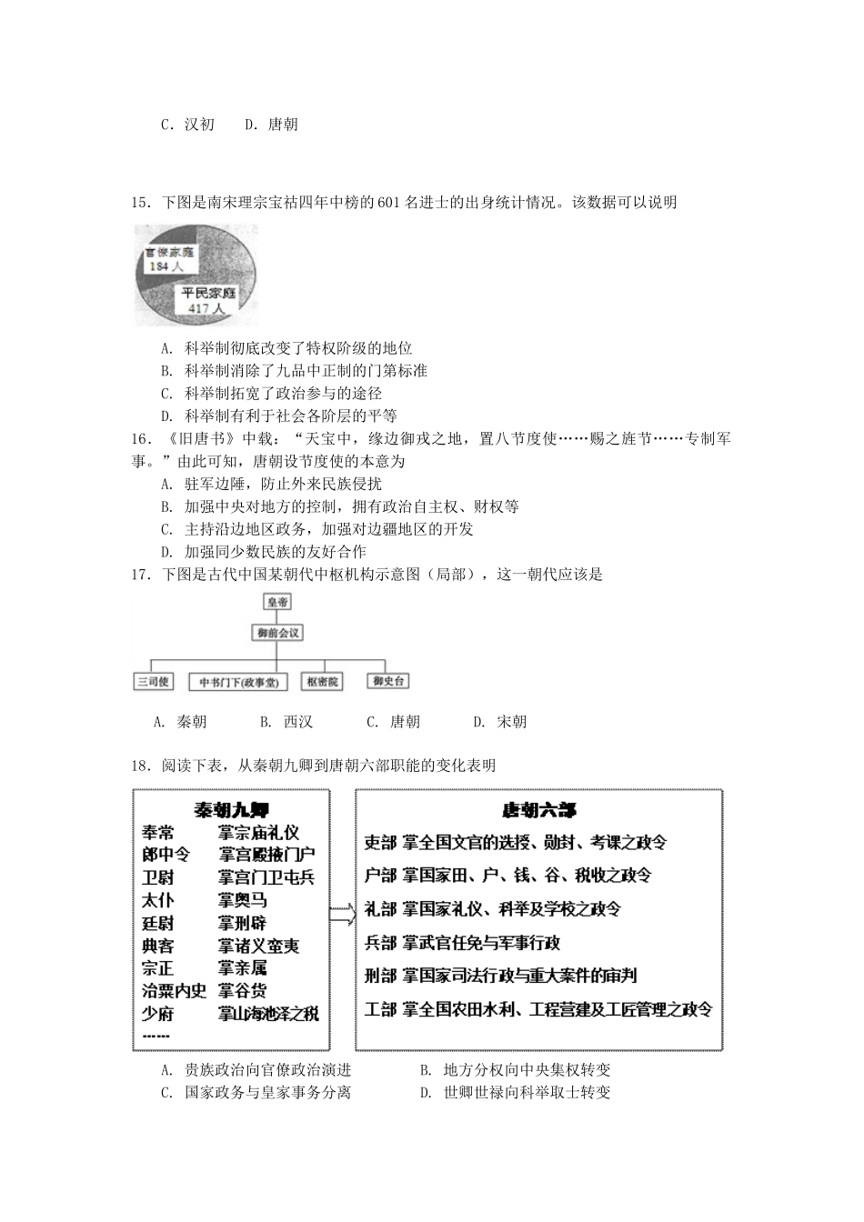 重庆市万州区—高一历史10月月考试题-人教版高一全册历史试题_第3页