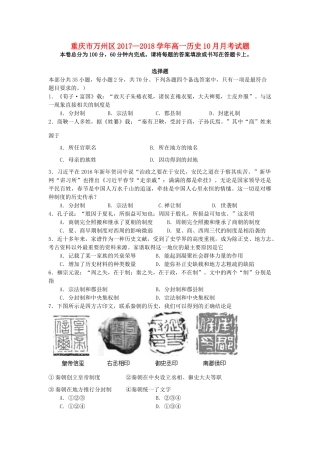 重庆市万州区—高一历史10月月考试题-人教版高一全册历史试题