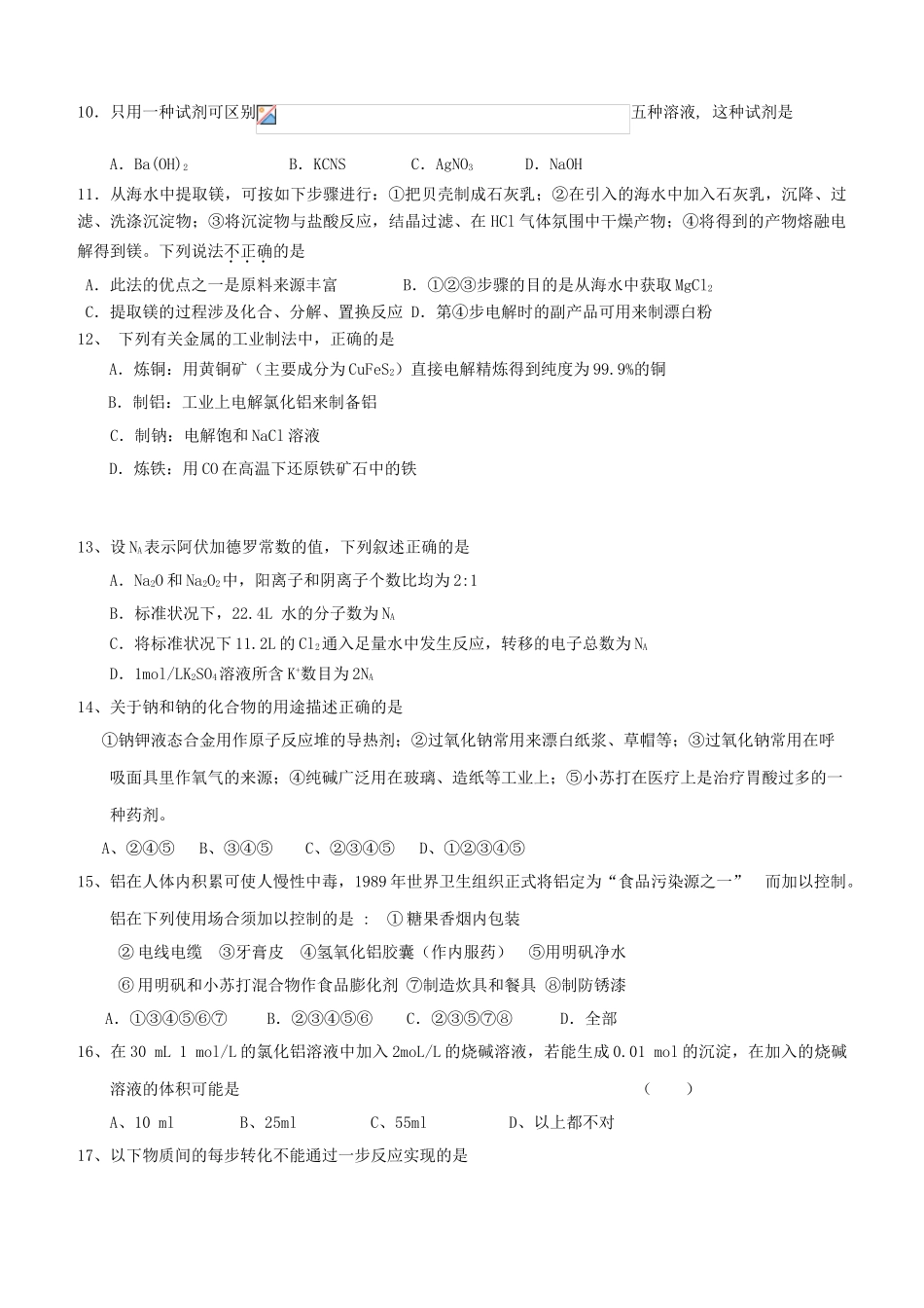 浙江省诸暨市牌头中学高一化学《金属元素》练习题_第2页