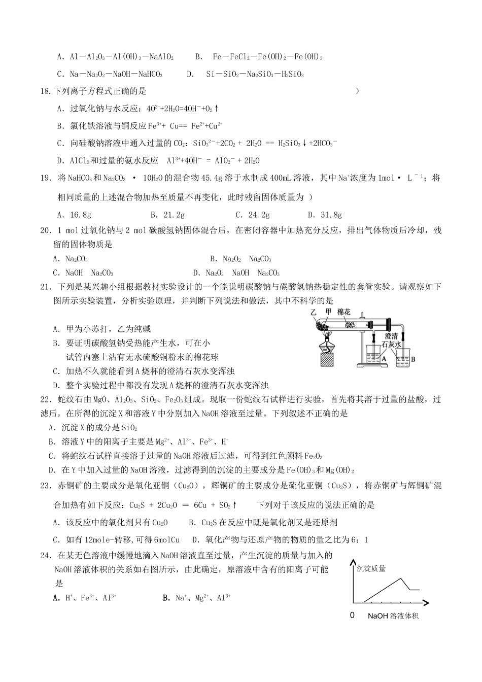 浙江省诸暨市牌头中学高一化学《金属元素》练习题_第3页