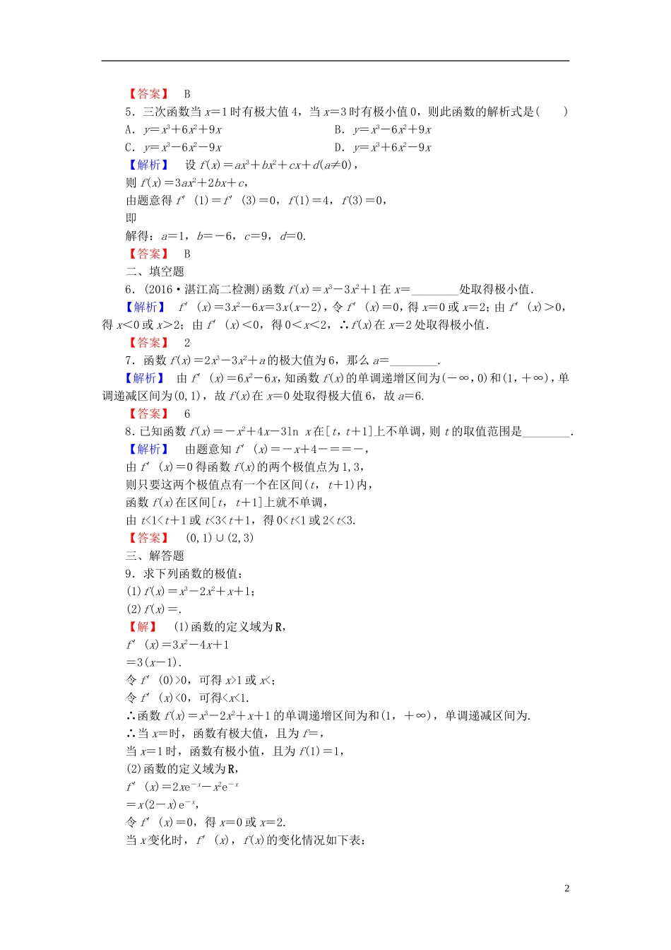 高中数学 第四章 导数应用 4.1.2 函数的极值学业分层测评（含解析）北师大版选修1-1-北师大版高二选修1-1数学试题_第2页