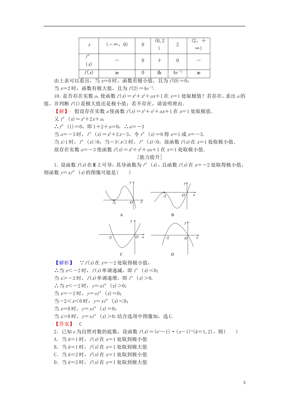 高中数学 第四章 导数应用 4.1.2 函数的极值学业分层测评（含解析）北师大版选修1-1-北师大版高二选修1-1数学试题_第3页