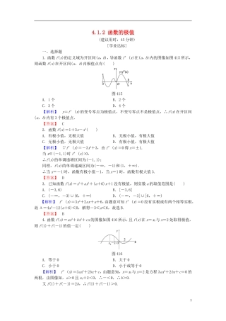 高中数学 第四章 导数应用 4.1.2 函数的极值学业分层测评（含解析）北师大版选修1-1-北师大版高二选修1-1数学试题