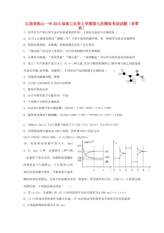 江西省铅山一中高三化学上学期第七次模拟考试试题（非零班）-人教版高三全册化学试题