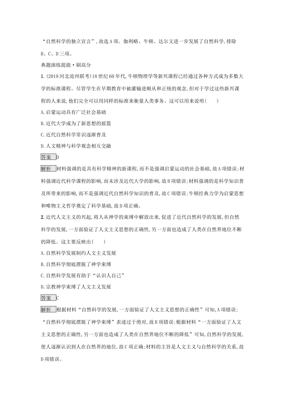 高考历史二轮复习 专题十二 近现代世界的科技和文学艺术对对练-人教版高三全册历史试题_第2页