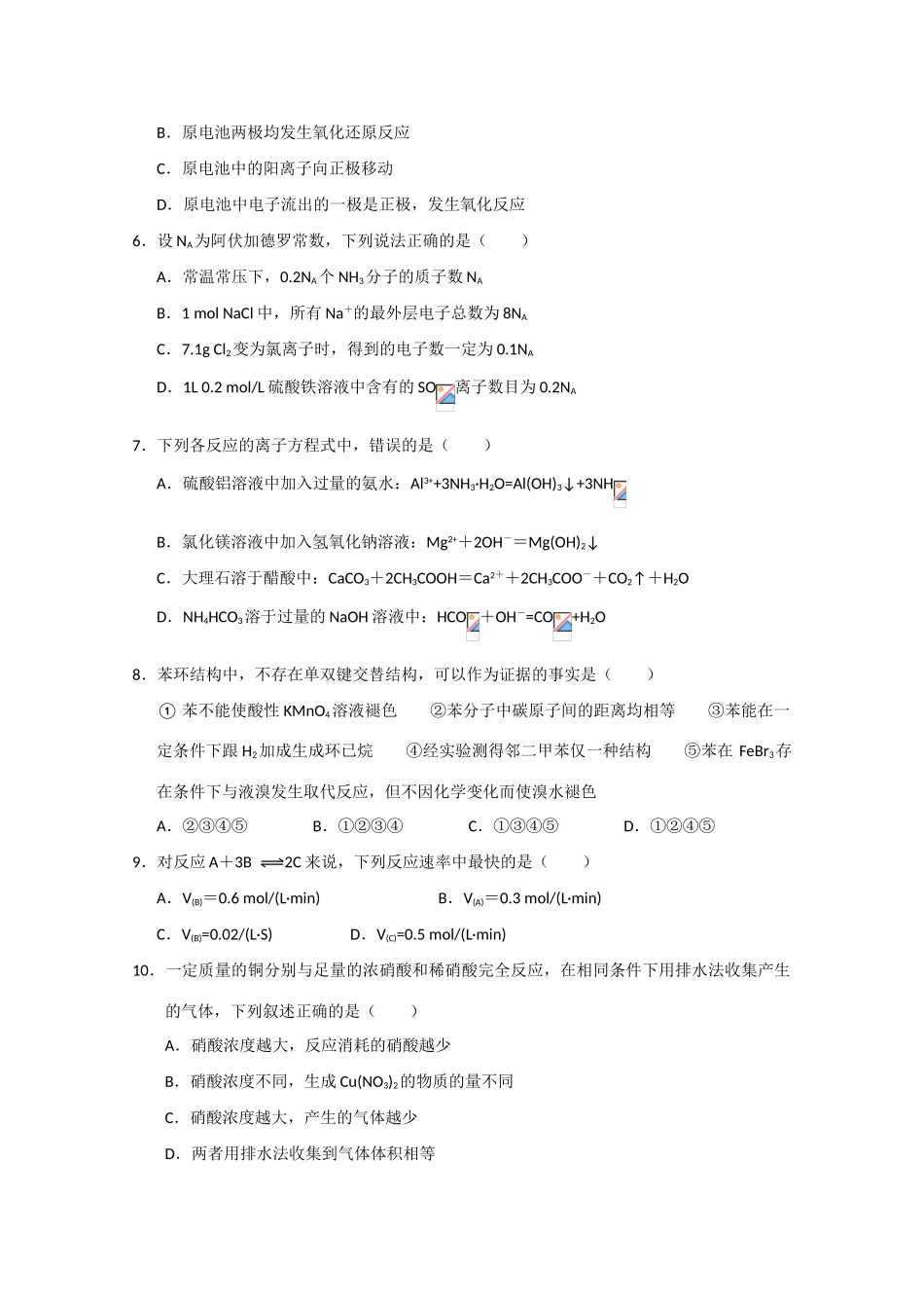 云南省玉溪一中10-11学年高一化学下学期期末考试新人教版【会员独享】_第2页