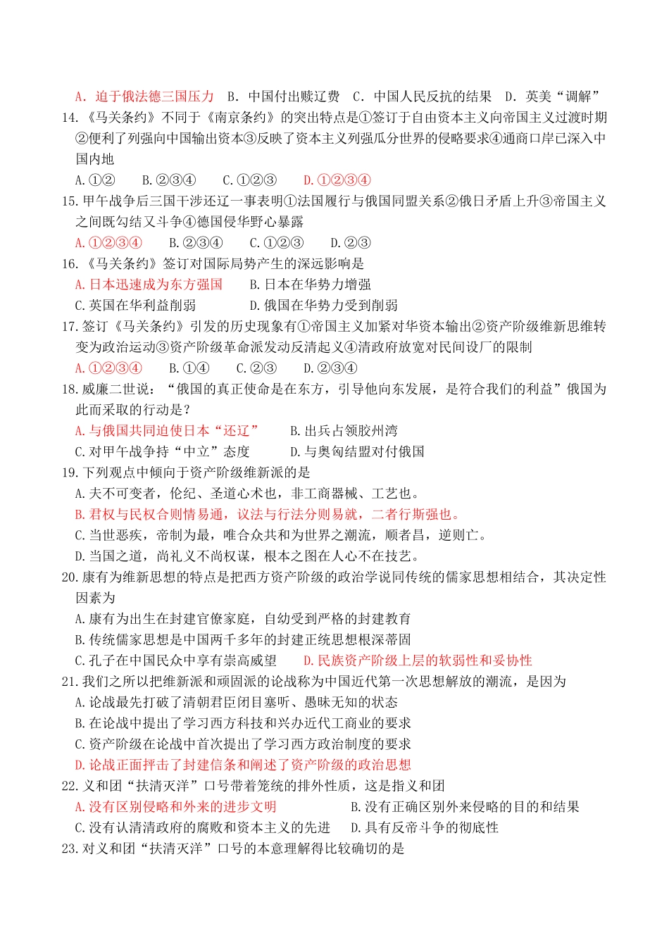 高一历史 第二章 中国资本主义的产生、发展和半殖民地半封建社会的形成单元练习_第2页