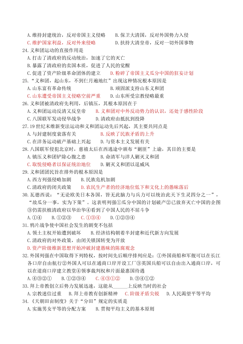 高一历史 第二章 中国资本主义的产生、发展和半殖民地半封建社会的形成单元练习_第3页