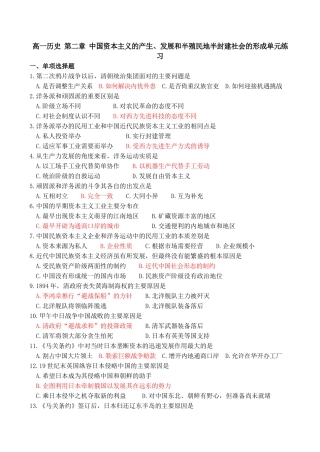 高一历史 第二章 中国资本主义的产生、发展和半殖民地半封建社会的形成单元练习