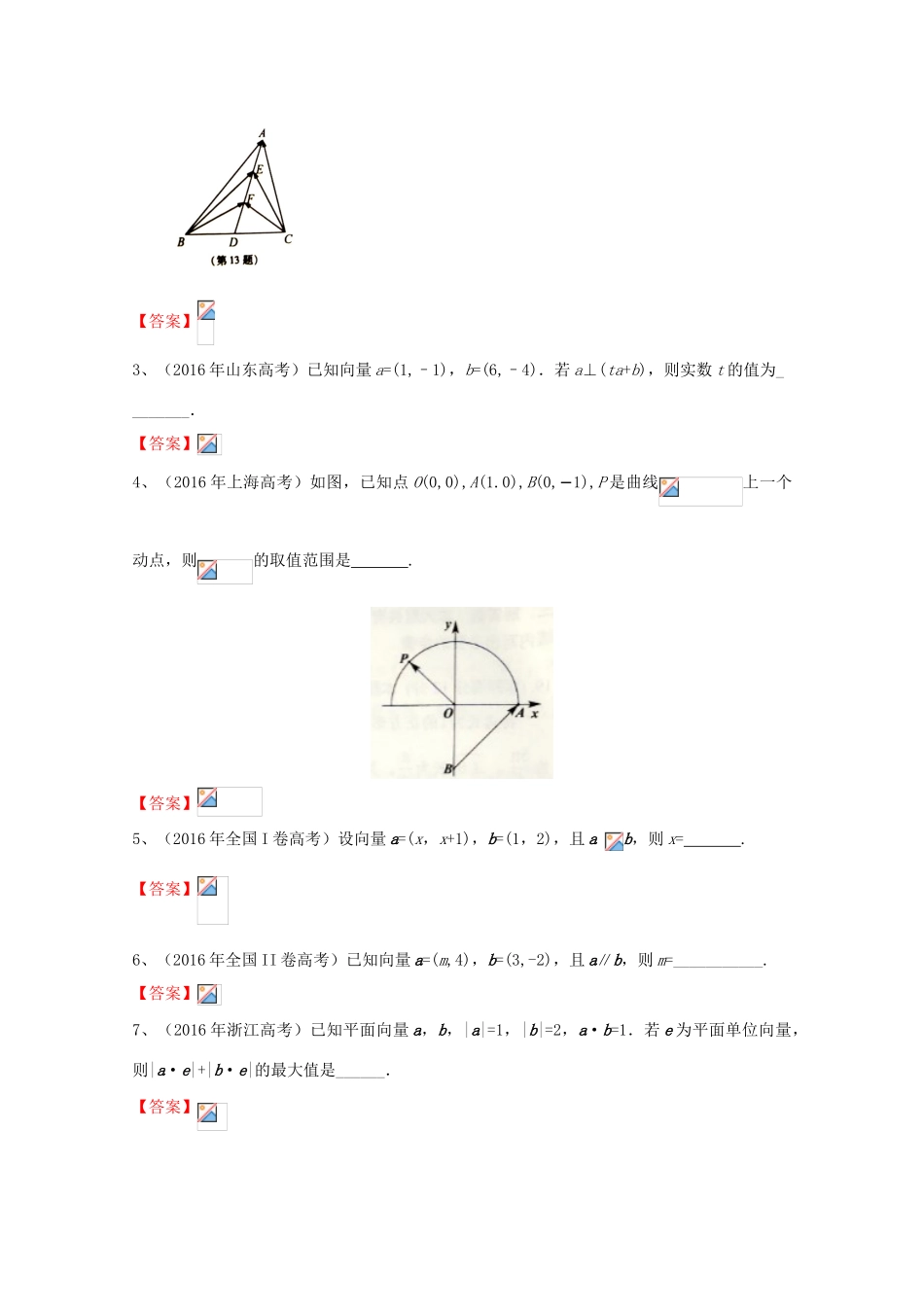 高考数学试题分类汇编 平面向量 文-人教版高三全册数学试题_第2页